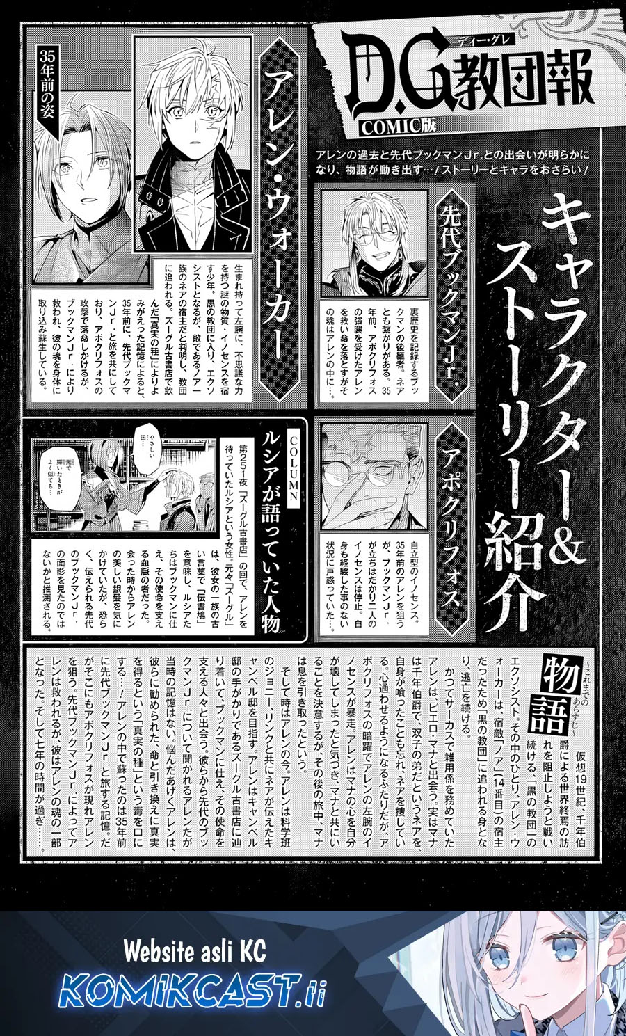 Dilarang COPAS - situs resmi www.mangacanblog.com - Komik d gray man 254 - chapter 254 255 Indonesia d gray man 254 - chapter 254 Terbaru 1|Baca Manga Komik Indonesia|Mangacan
