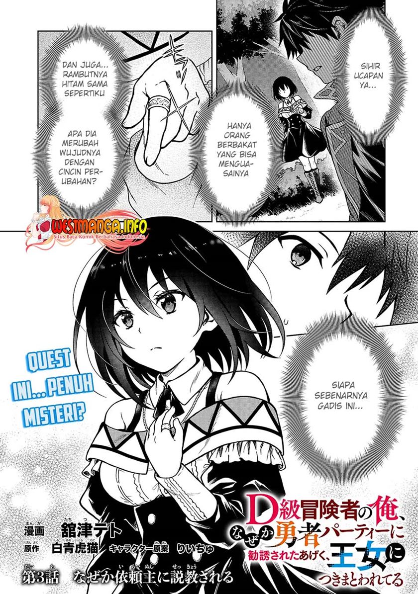 D Rank Adventurer Invited By A Brave Party, And The Stalking Princess Chapter 03 Bahasa Indonesia