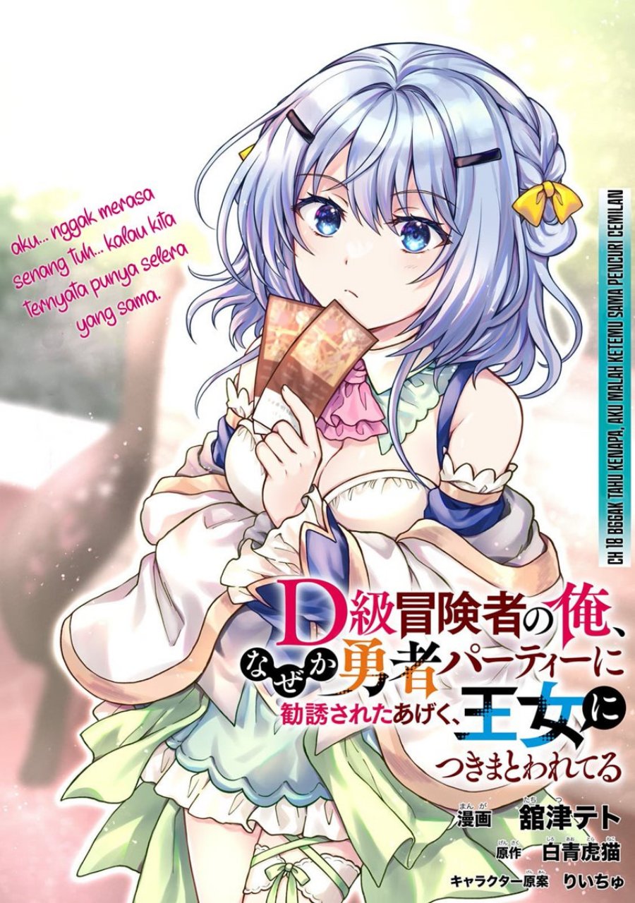 D Rank Adventurer Invited By A Brave Party, And The Stalking Princess chapter 18