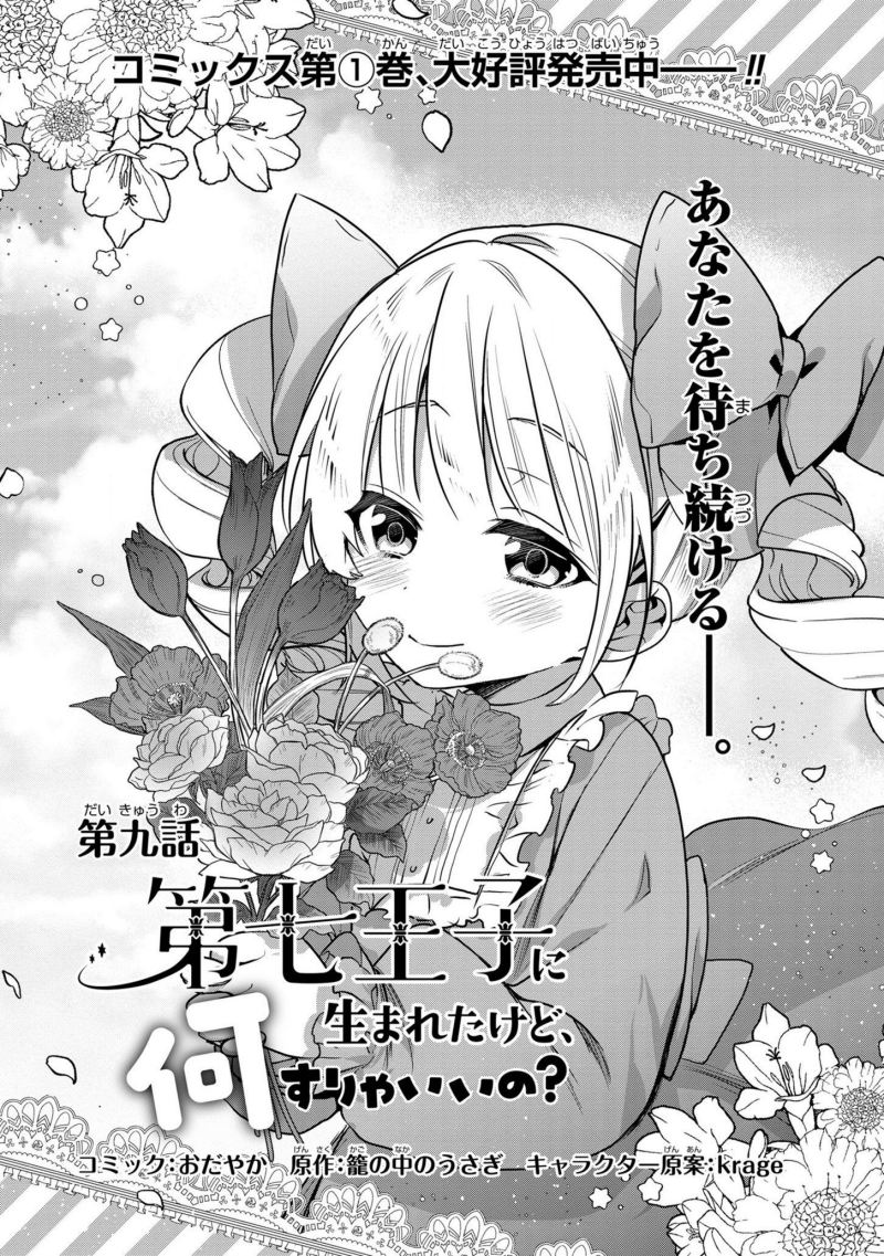 Dai Nana Ouji ni Umareta Kedo, Nani Surya Iino? Chapter 09 Bahasa Indonesia