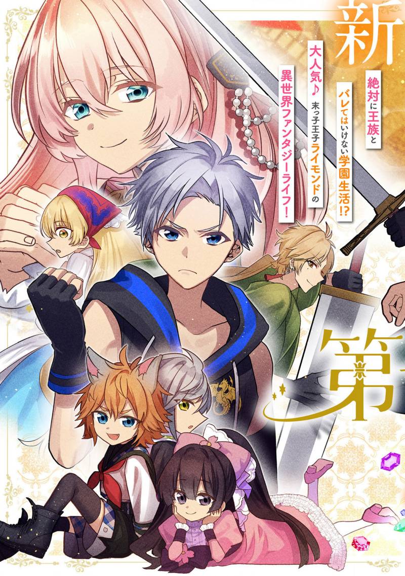 Dai Nana Ouji ni Umareta Kedo, Nani Surya Iino? chapter 17