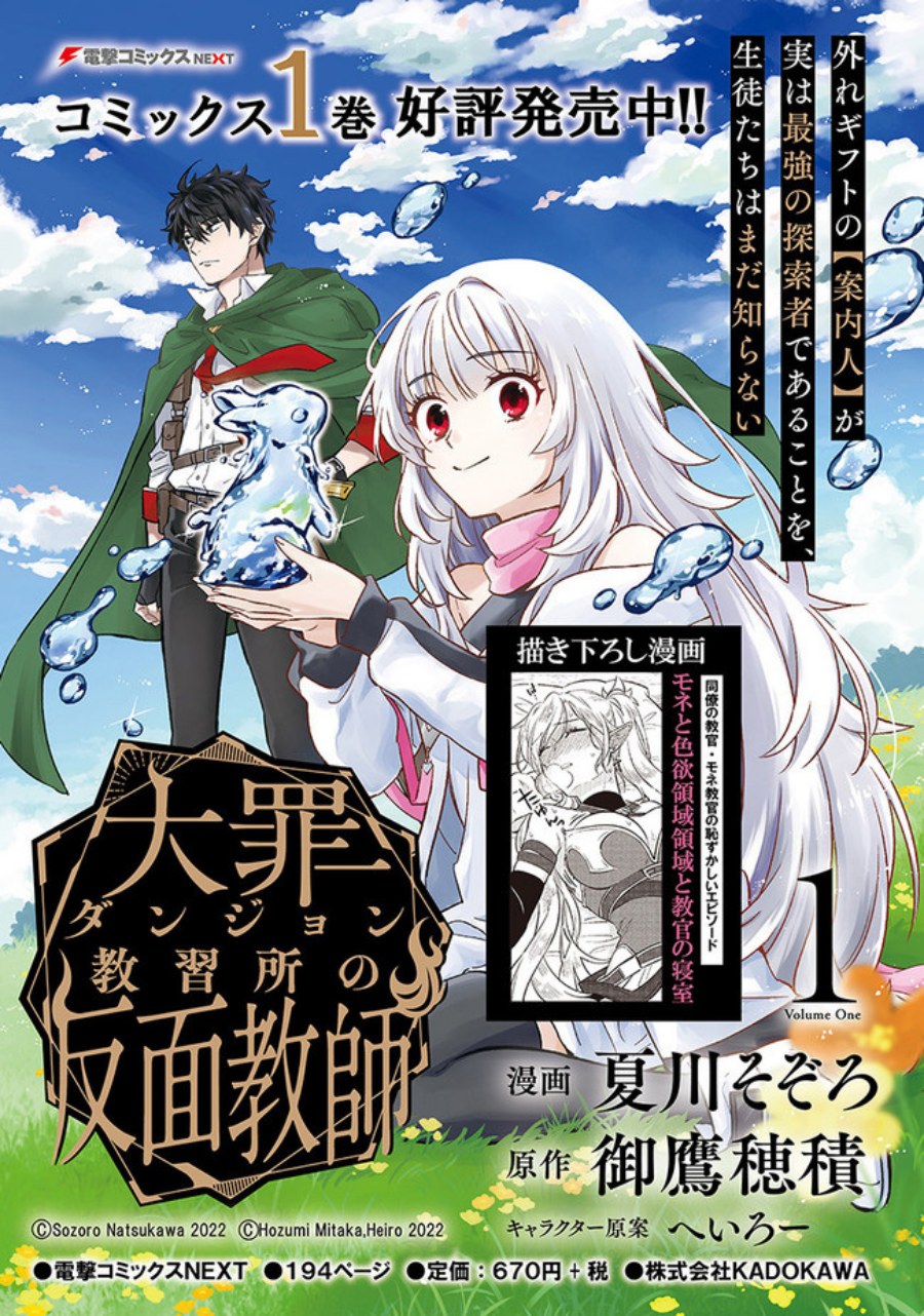 Daizai Dungeon Kyoushuujo no Hanmen Kyoushi: Hazure Gift no “Anhinaijin” ga Jitsuha Saikyou no Tansakusha de Aru Koto o, Seito-tachi wa Mada Sranai Chapter 06.5 Bahasa Indonesia