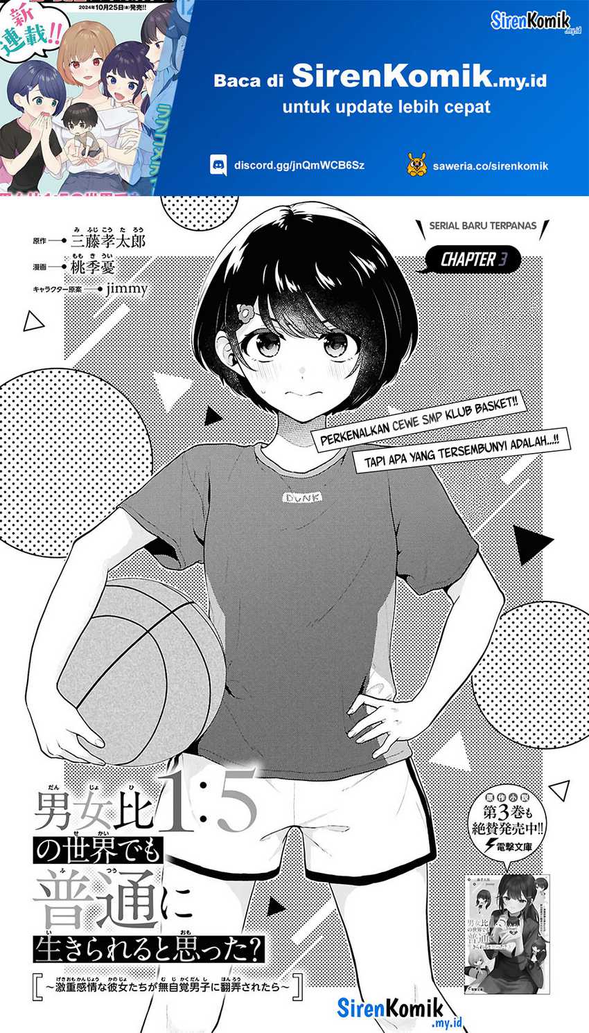 Danjohi 1:5 no Sekai demo Futsu ni Ikirareru to Omotta? ~ Geki Juu Kanjou na Kanojotachi ga Mujikaku Danshi ni Honrousaretara chapter 3