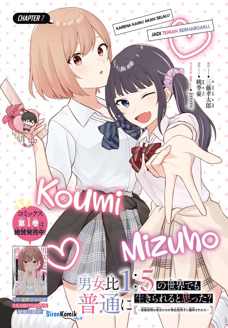 Danjohi 1:5 no Sekai demo Futsu ni Ikirareru to Omotta? ~ Geki Juu Kanjou na Kanojotachi ga Mujikaku Danshi ni Honrousaretara chapter 7