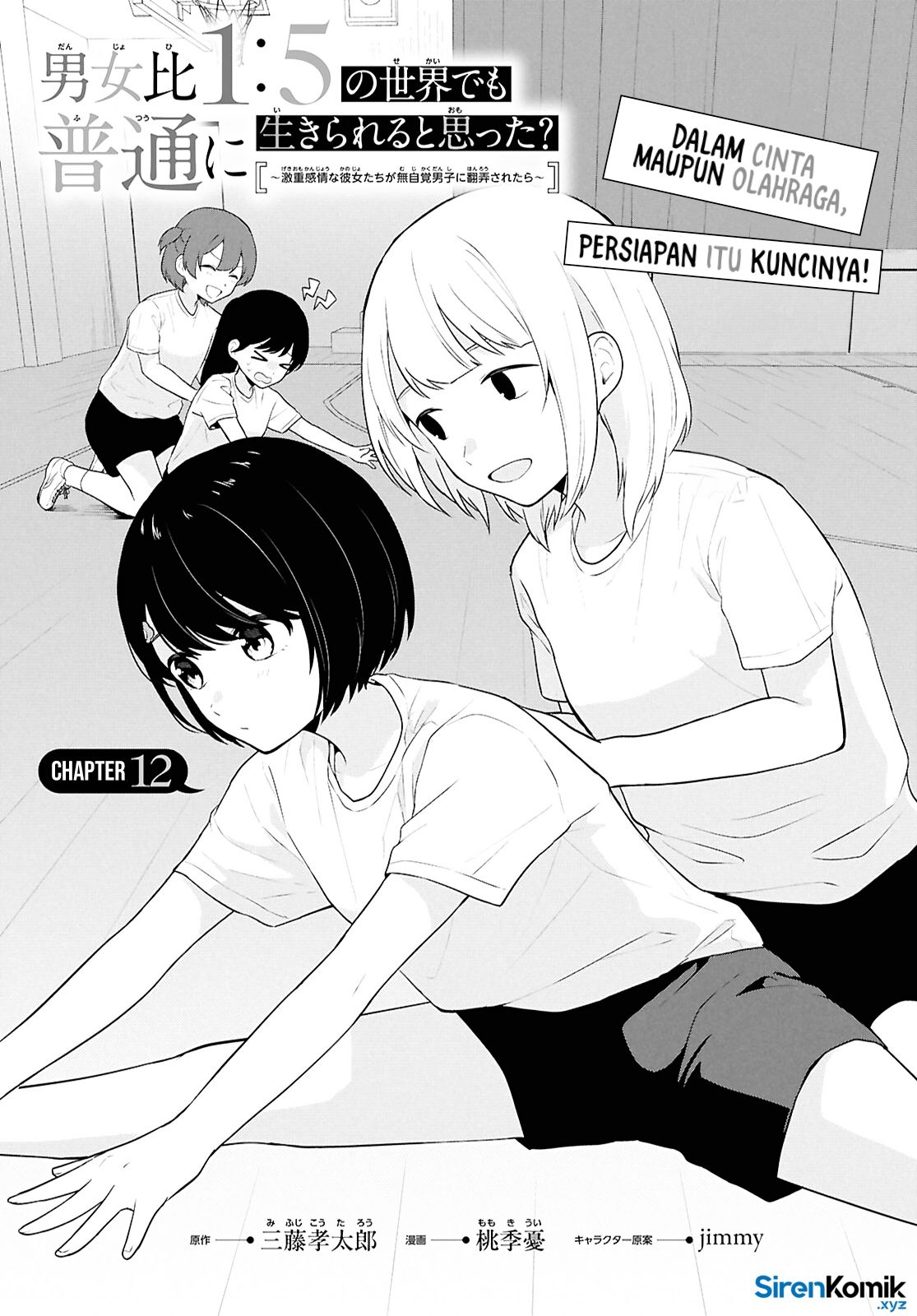 Danjohi 1:5 no Sekai demo Futsu ni Ikirareru to Omotta? ~ Geki Juu Kanjou na Kanojotachi ga Mujikaku Danshi ni Honrousaretara chapter 12