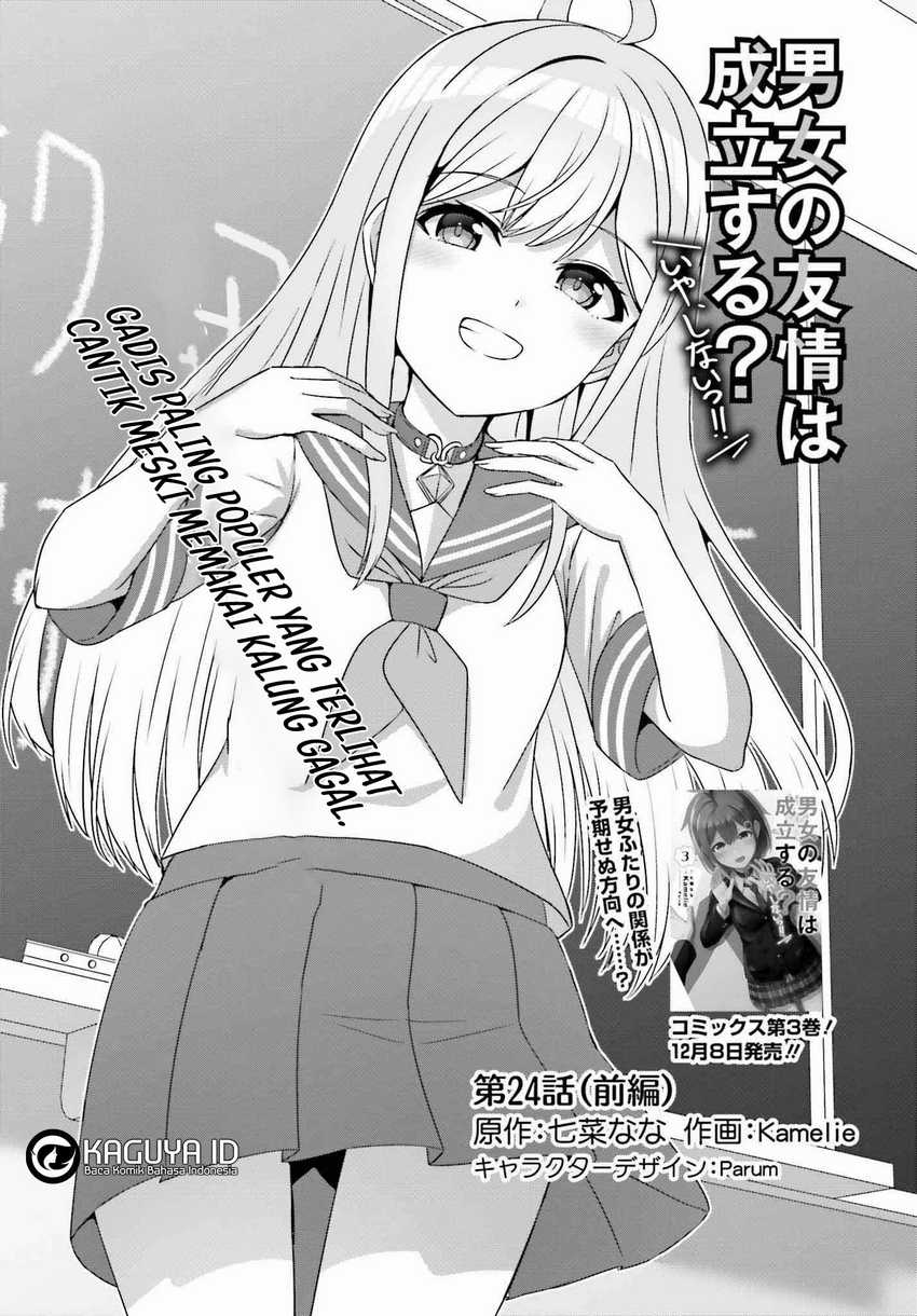 Danjou no Yuujou wa Seiritsu Suru? (Iya, Shinai!!) chapter 24