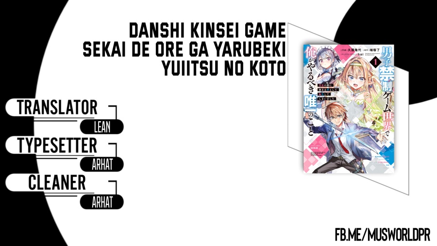 Danshi Kinsei Game Sekai de Ore ga Yarubeki Yuiitsu no Koto – Yuri no Ma ni Hasamaru Otoko to Shite Tensei shite shimaimashita chapter 3
