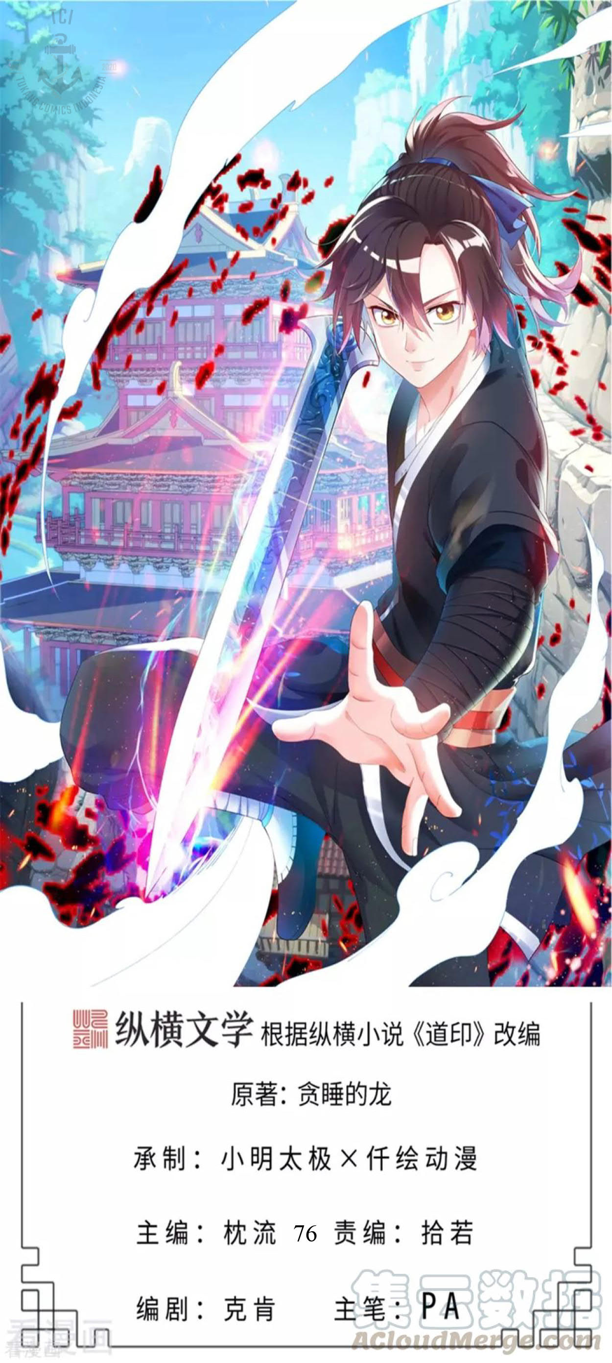 Dao Yin Chapter 76 Bahasa Indonesia