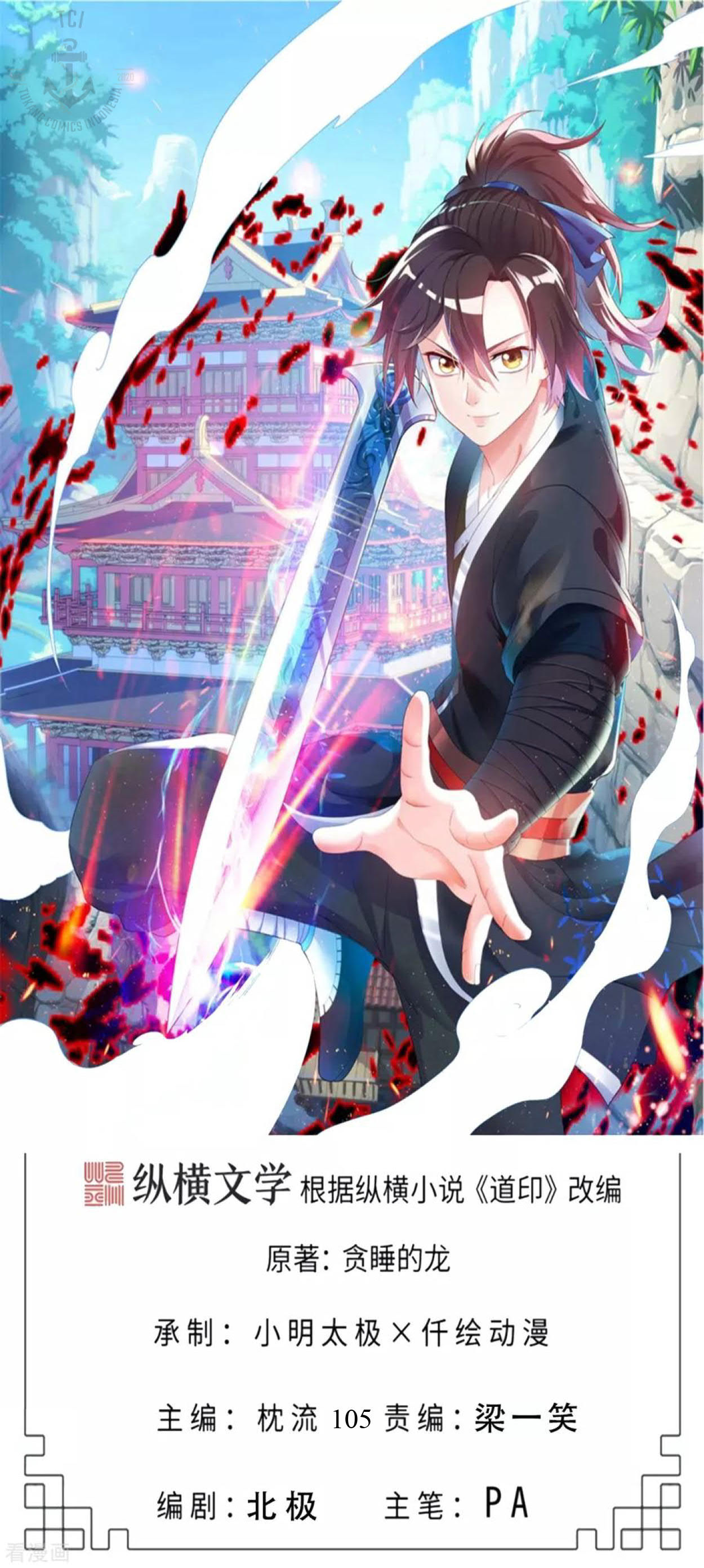 Dao Yin Chapter 105 Bahasa Indonesia