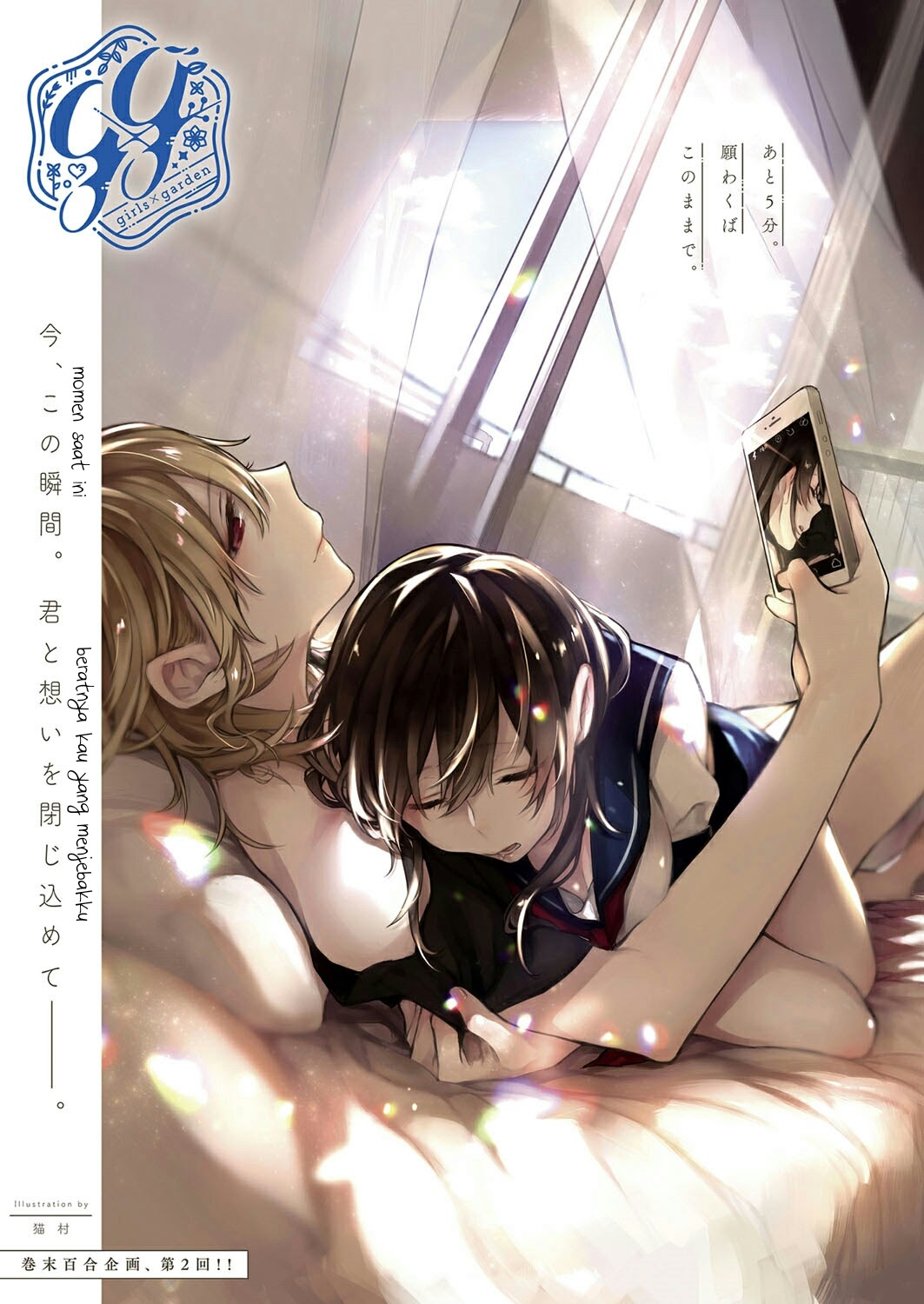 Dare ni mo Ienai Futarigoto Chapter 02 Bahasa Indonesia