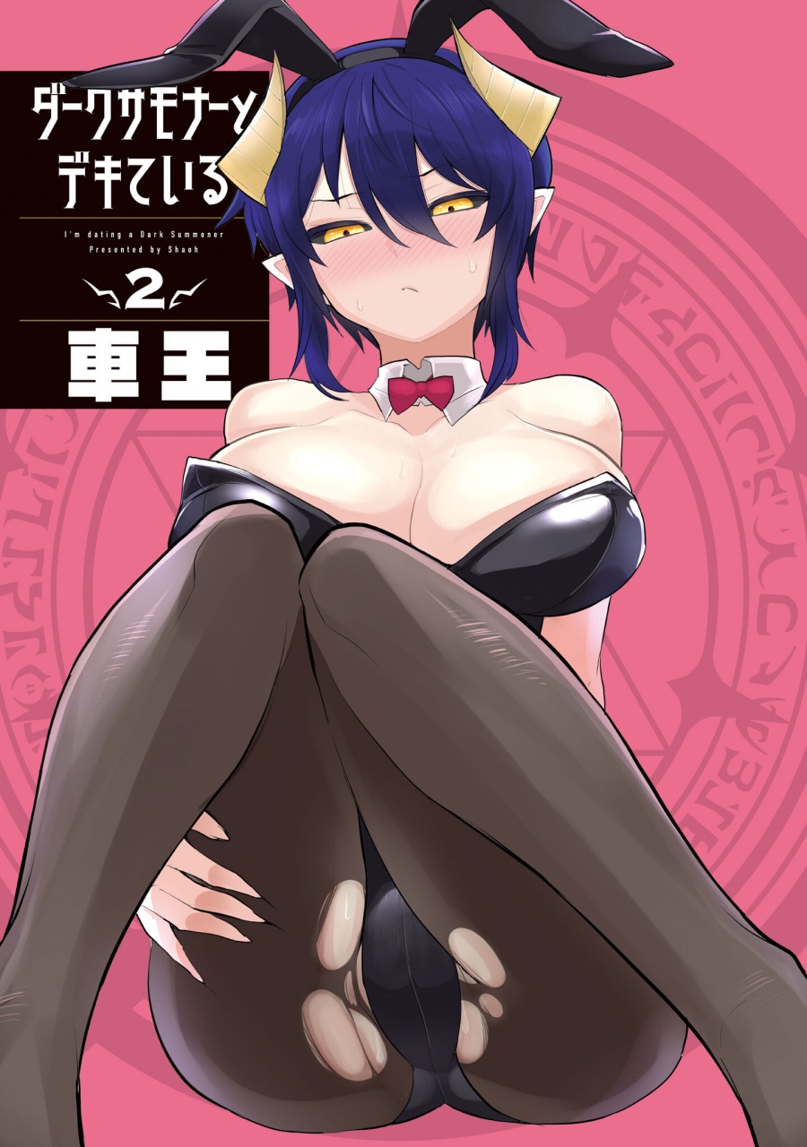 Dark Summoner to Dekiteiru chapter 13
