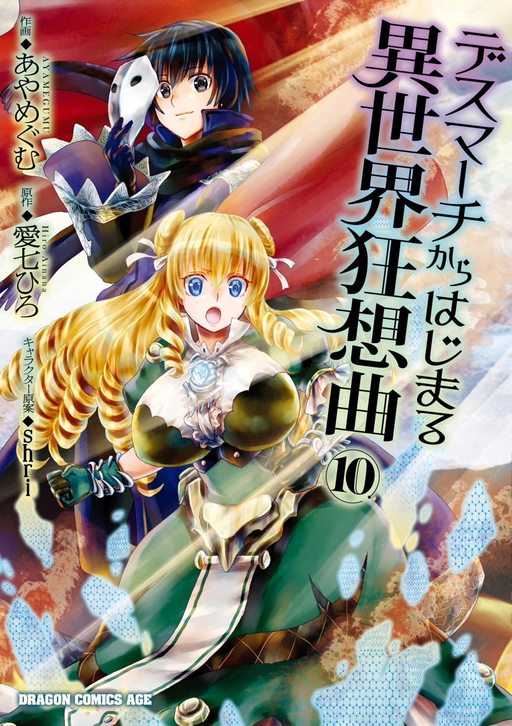 Death March Kara Hajimaru Isekai Kyousoukyoku chapter 58