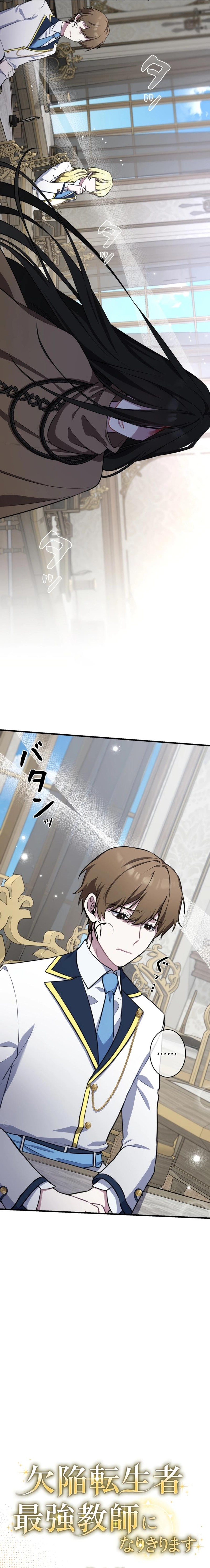 Defective Reincarnator Becomes The Ultimate Teacher chapter 3