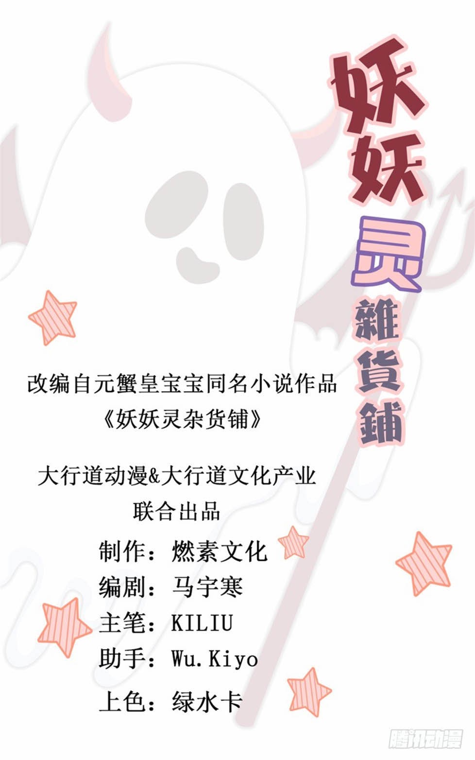 Demon Spirit Shop Chapter 01 Bahasa Indonesia