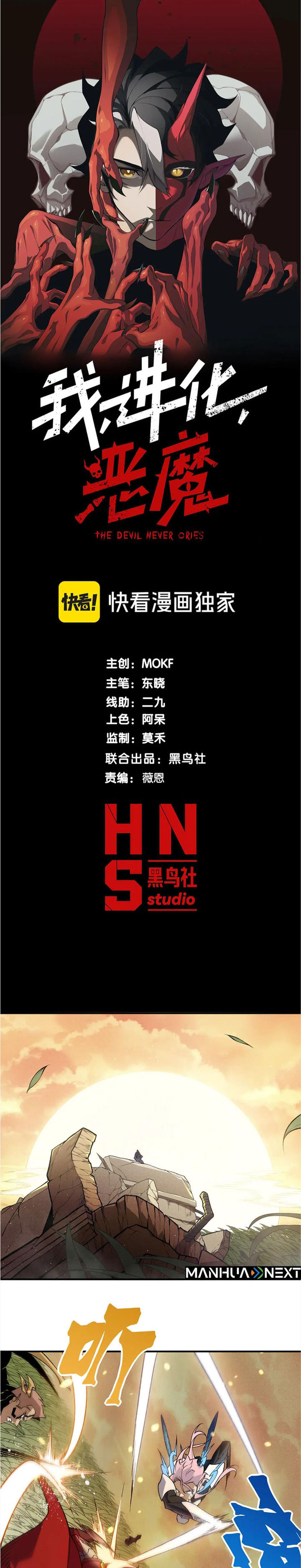 Demon Evolution chapter 112