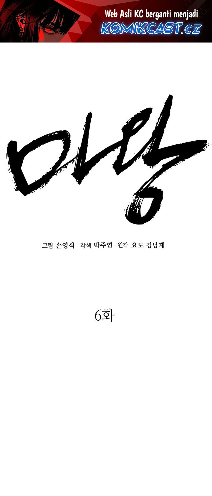 Demon Lord (Demon King) chapter 6