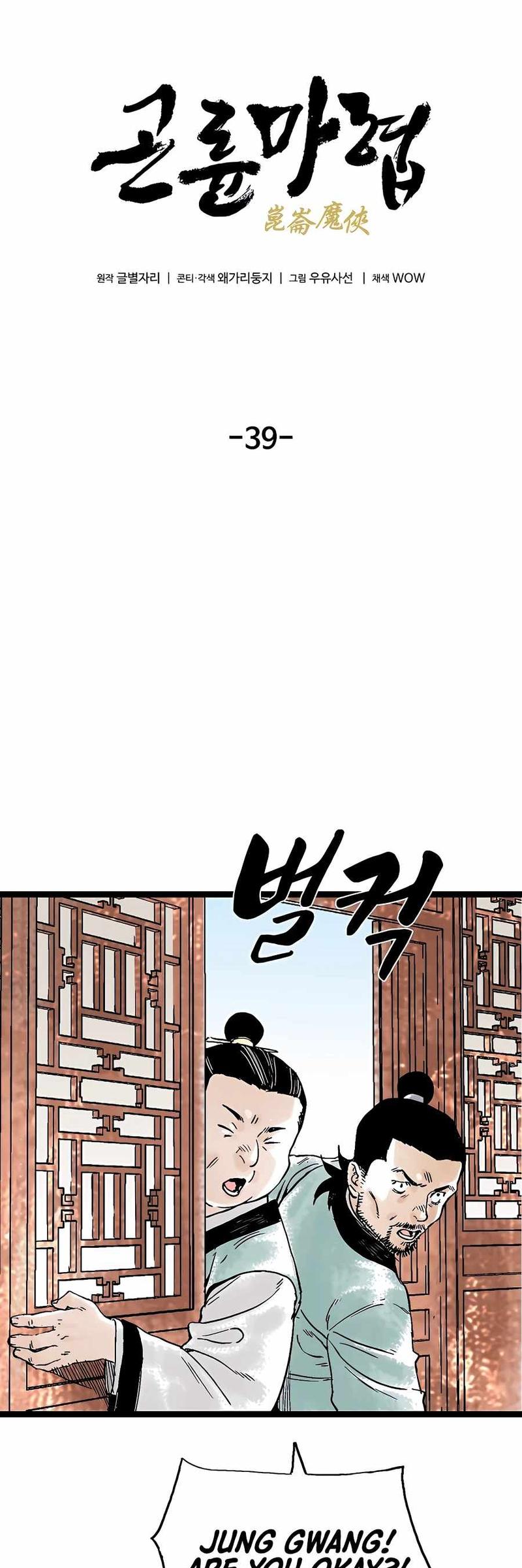 Demonic Master of Mount Kunlun chapter 39