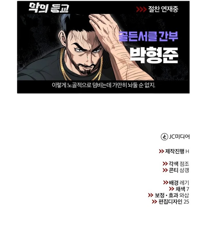 Devil Returns To School Days chapter 54