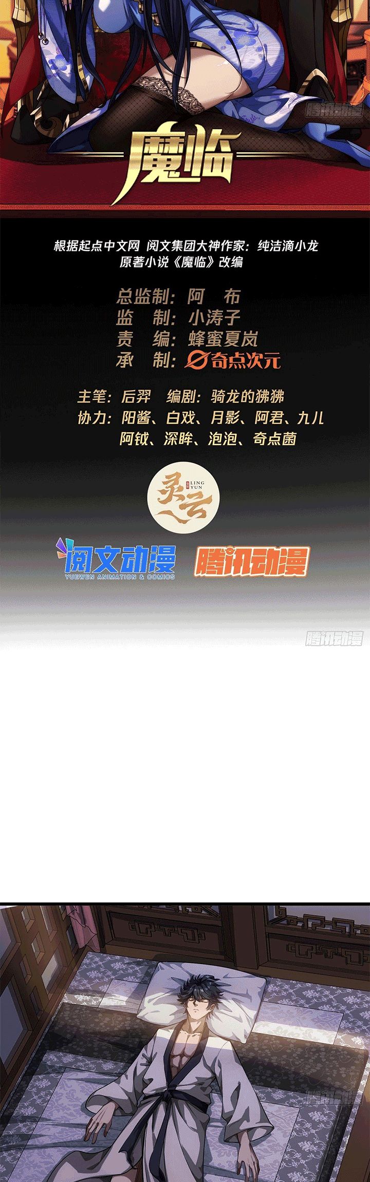 Devil’s Advent Chapter 23 Bahasa Indonesia