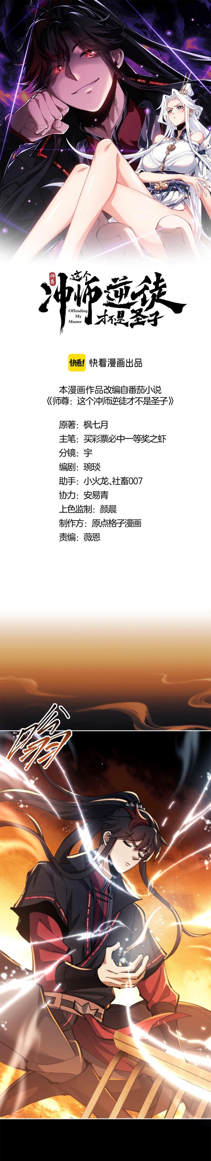 Devious Son Of Heaven Chapter 24 Bahasa Indonesia