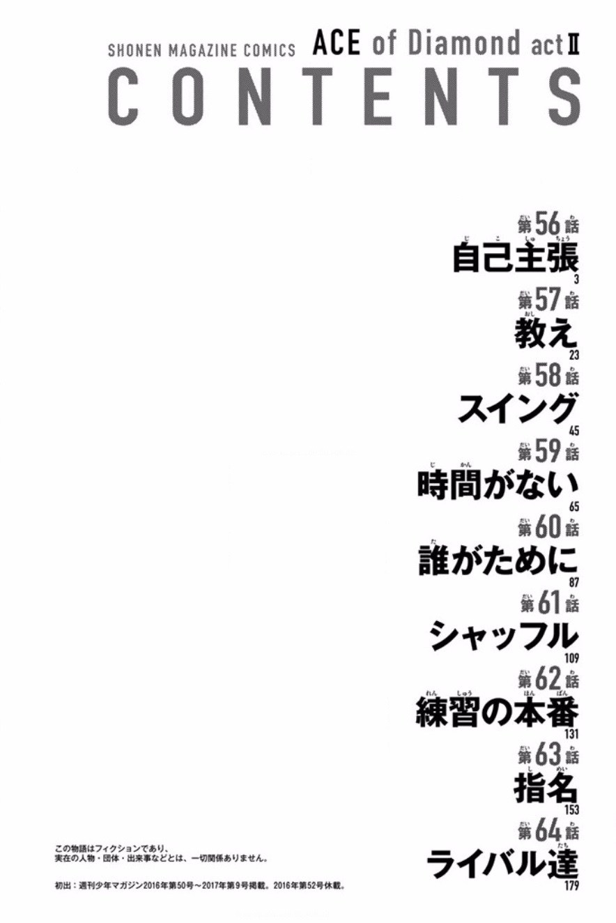 Diamond no Ace Act 2 chapter 56