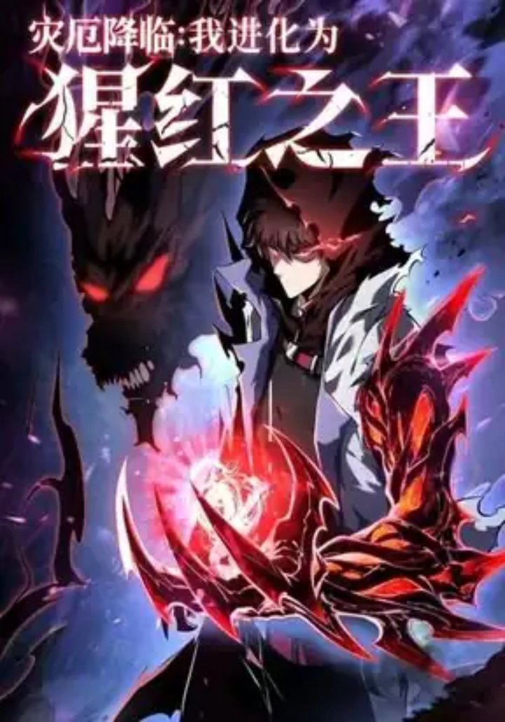 Disaster Comes: I Evolve Into the Crimson King chapter 12