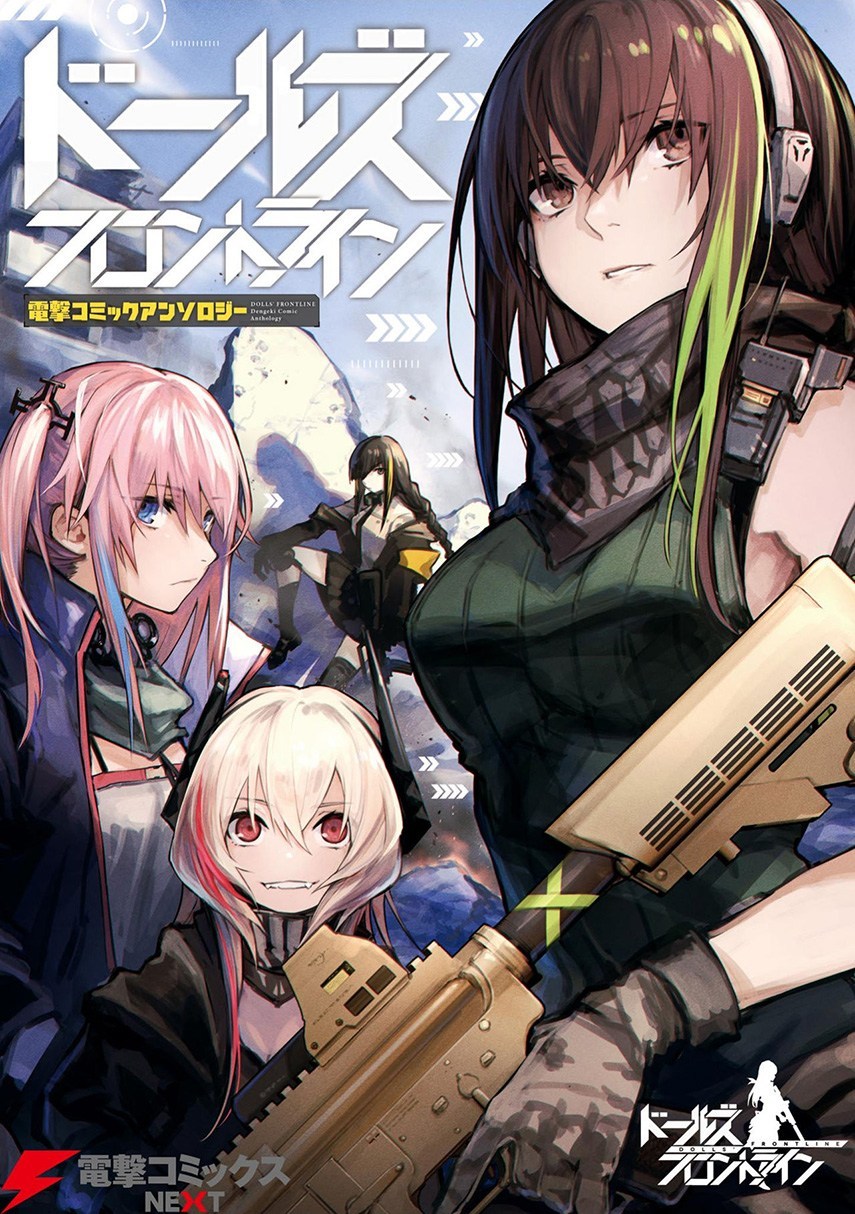 Dolls Frontline Comic anthology Chapter 13 Bahasa Indonesia