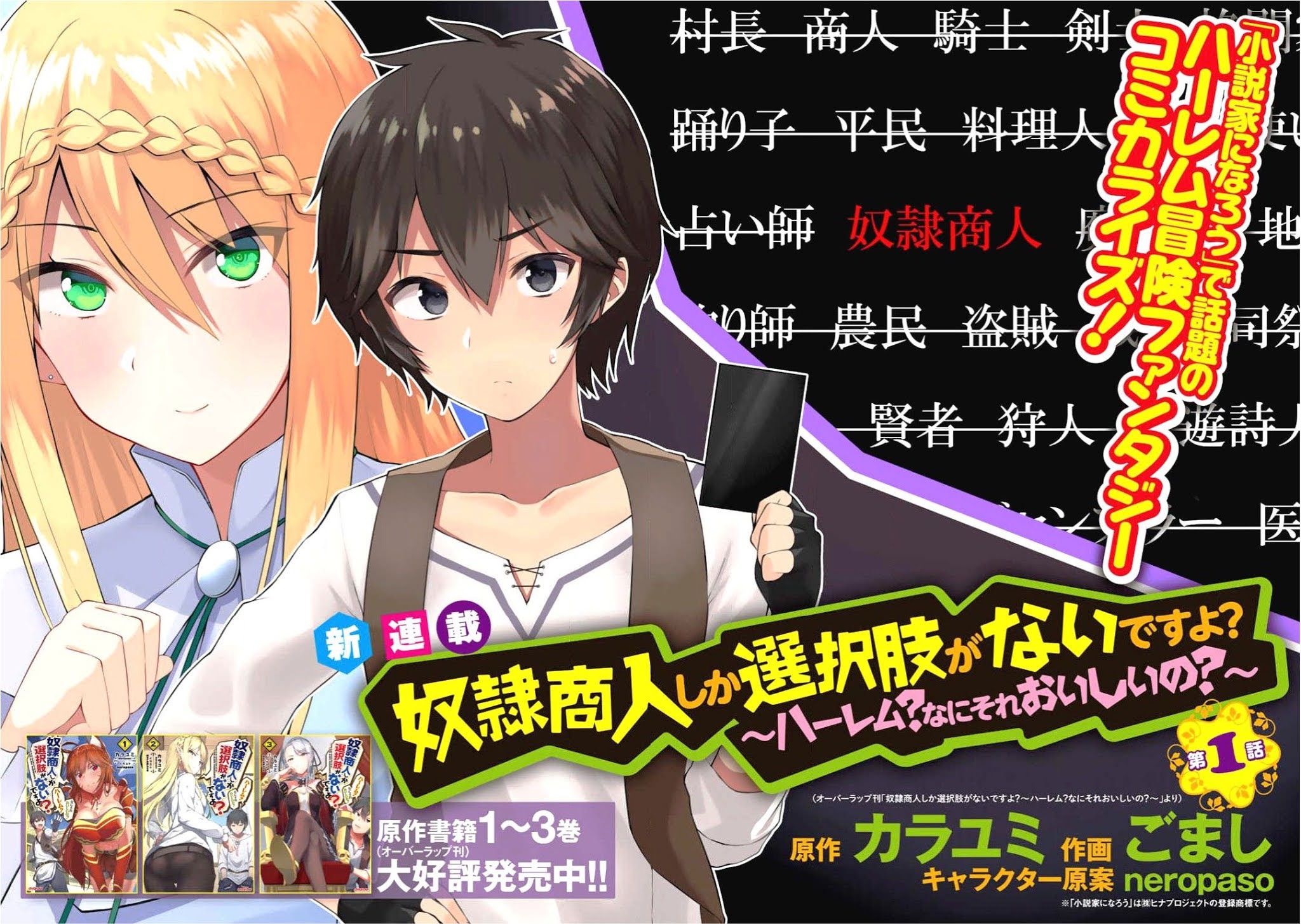 Dorei Shounin shika Sentakushi ga nai desu yo? ~Harem? Nani sore oishii no?~ chapter 1
