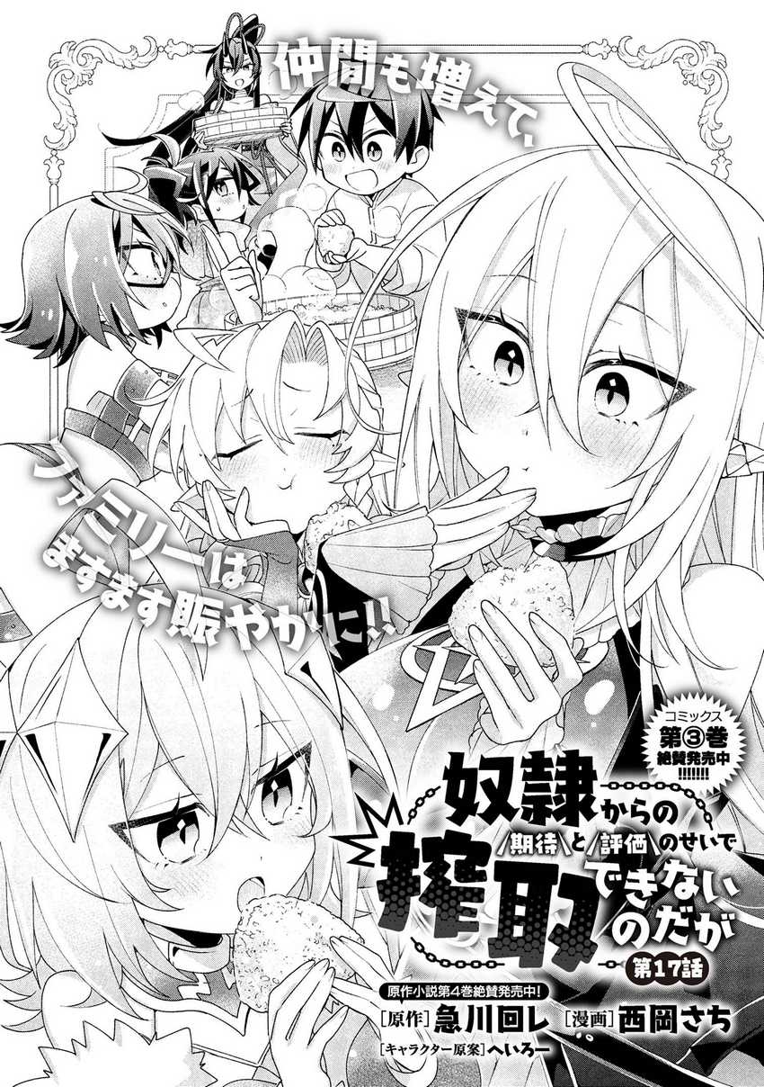 Dorei kara no Kitai to Hyouka no sei de Sakushu dekinai no daga chapter 17