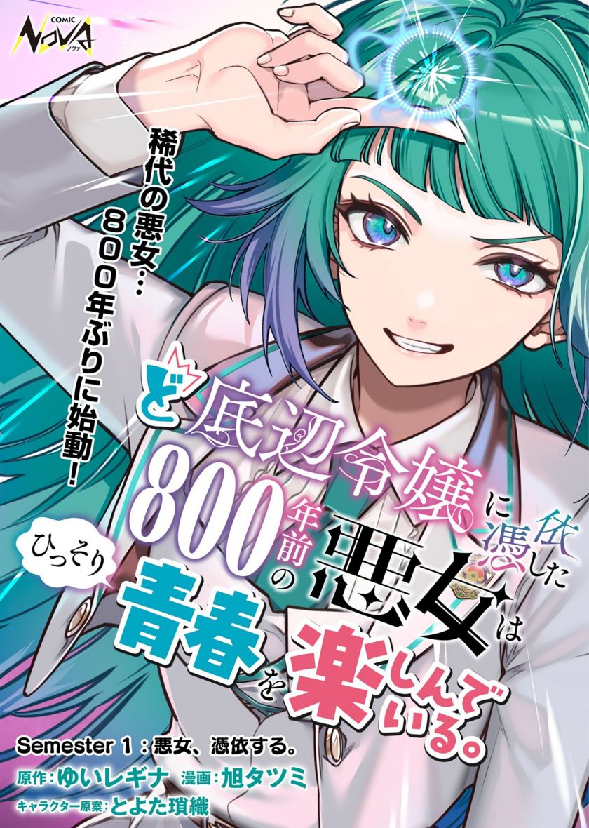 Doteihen Reijou ni Hyoui Shita 800-nen Mae no Akujo wa Hissori Seishun o Tanoshinde Iru Chapter 01 Bahasa Indonesia