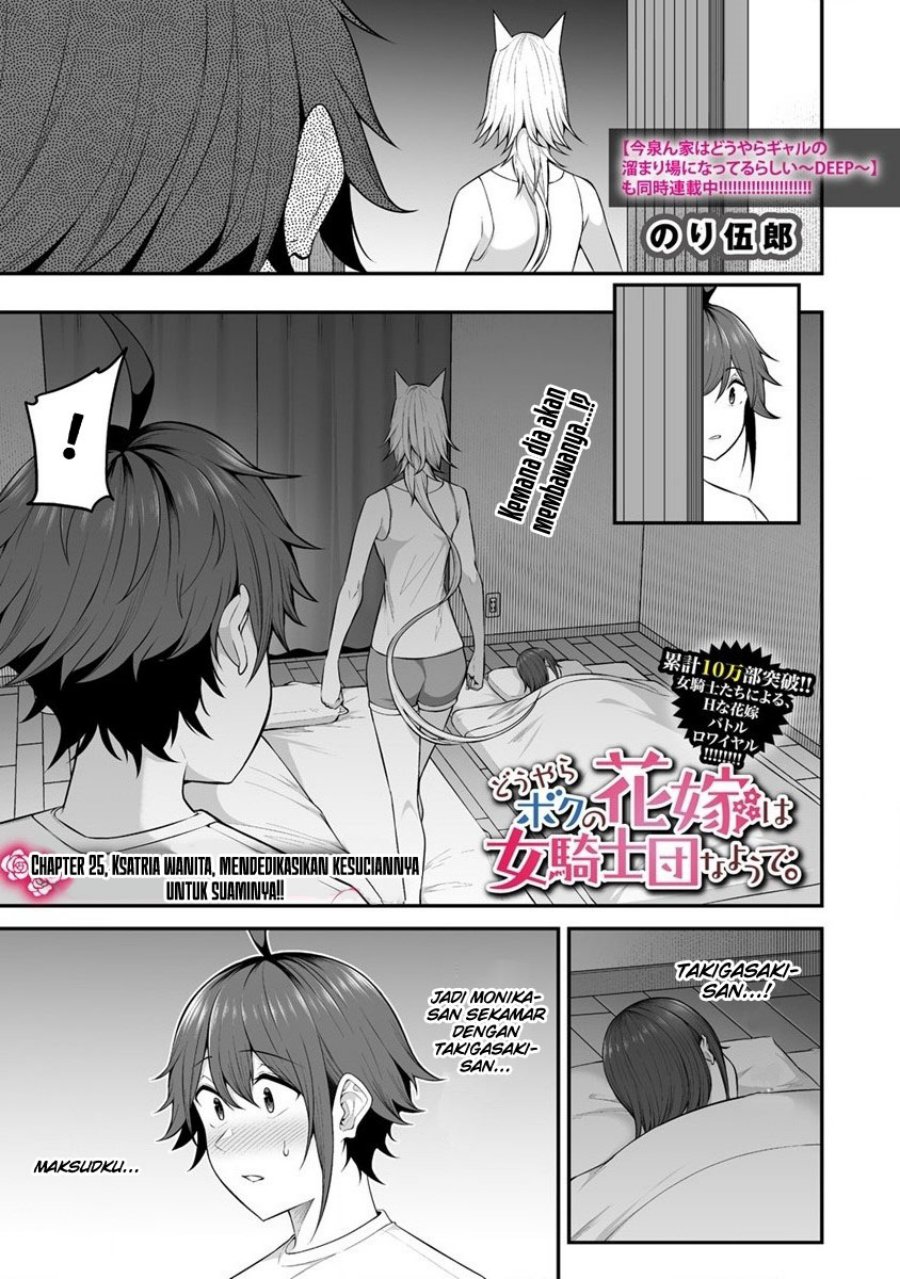 Douyara Boku no Hanayome wa Onna Kishidan na you de. chapter 25