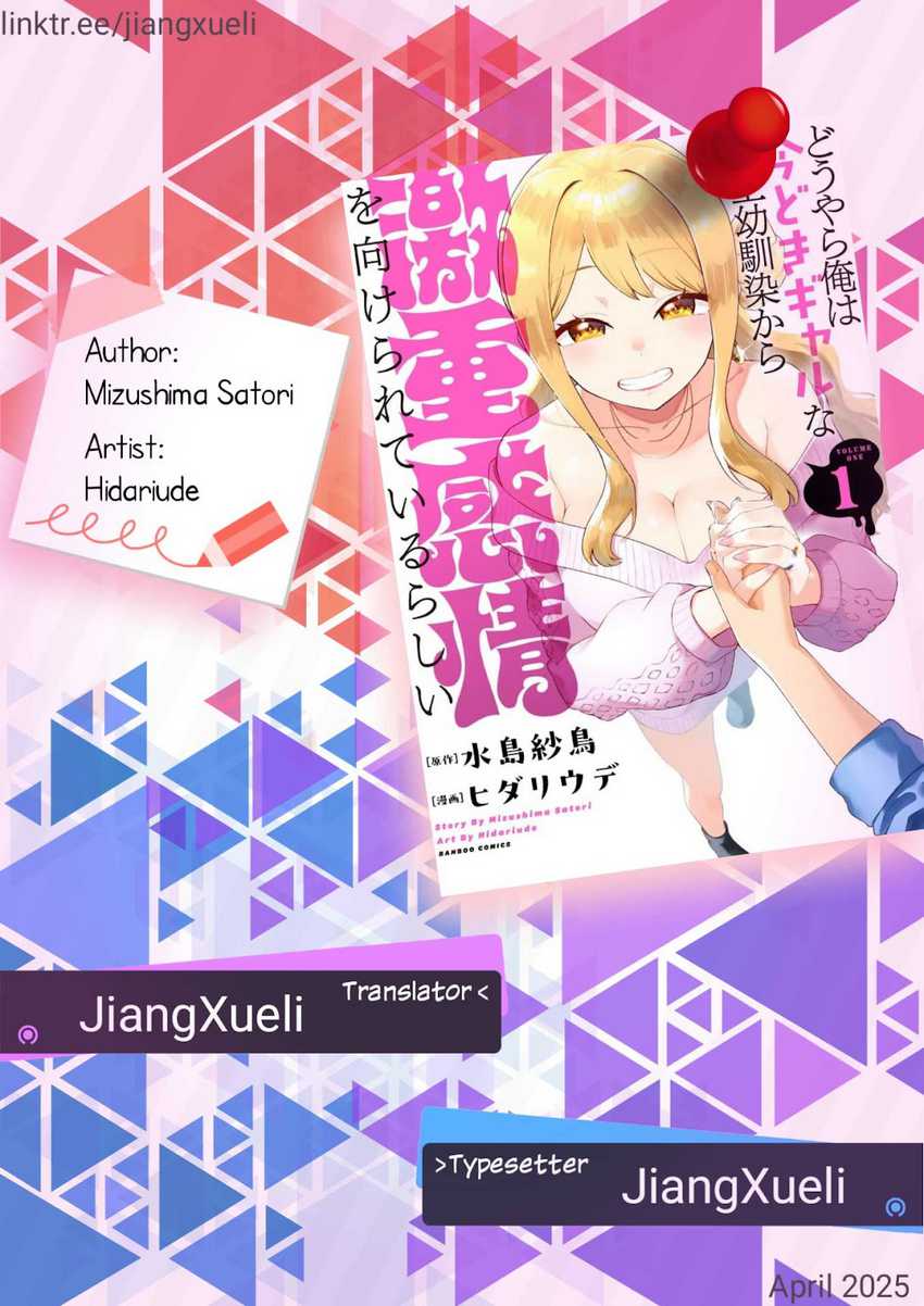 Douyara Ore wa Imadoki Gal na Toshiue Osananajimi kara Gekiomo Kanjou wo Mukerareteiru Rashii chapter 6