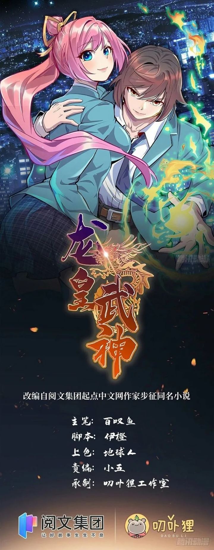 Dragon Emperor Martial God Chapter 01 Bahasa Indonesia