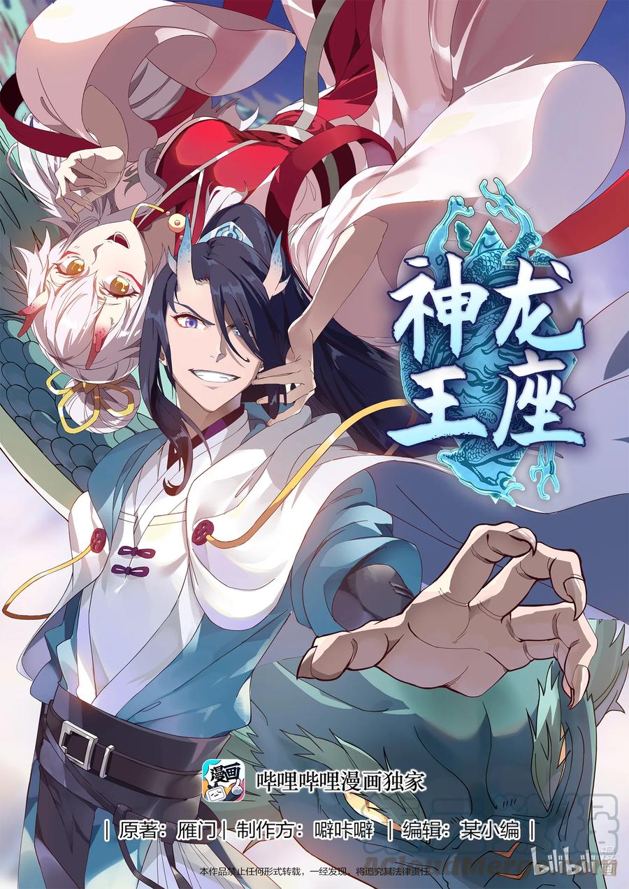 Dragon Throne chapter 78