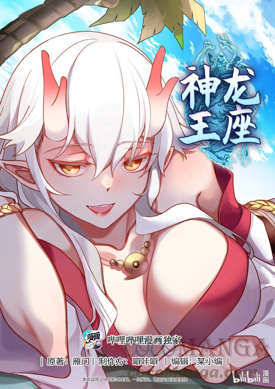 Dragon Throne chapter 184