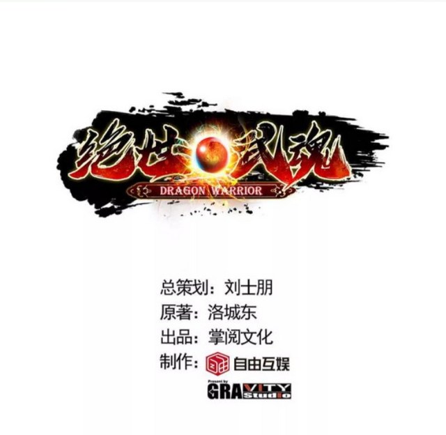 Peerless Martial Soul chapter 9
