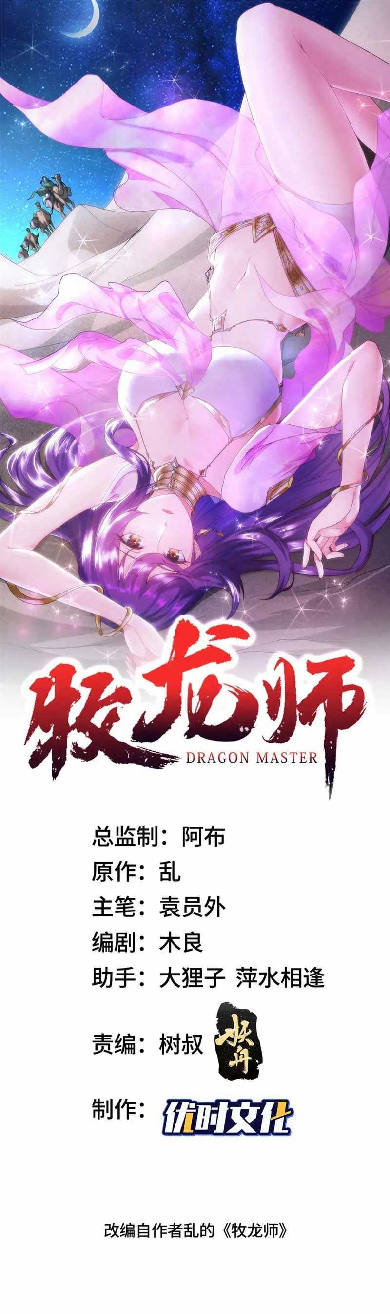 Dilarang COPAS - situs resmi www.mangacanblog.com - Komik dragon master 204 - chapter 204 205 Indonesia dragon master 204 - chapter 204 Terbaru 1|Baca Manga Komik Indonesia|Mangacan