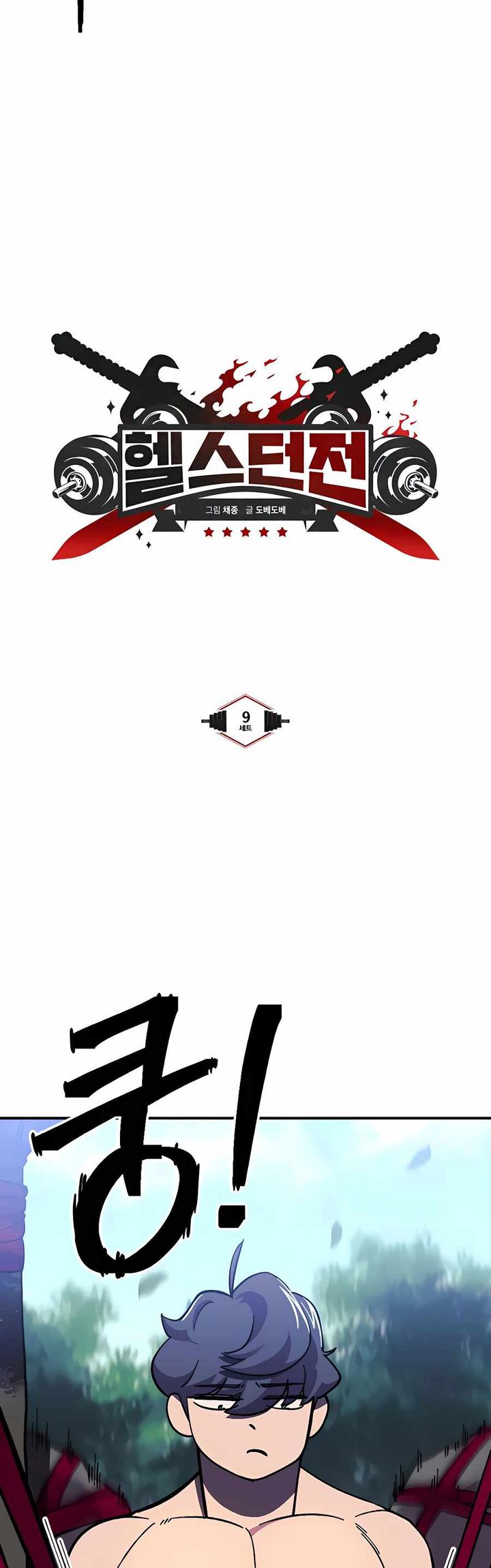 Dungeon Athlete Chapter 09 Bahasa Indonesia