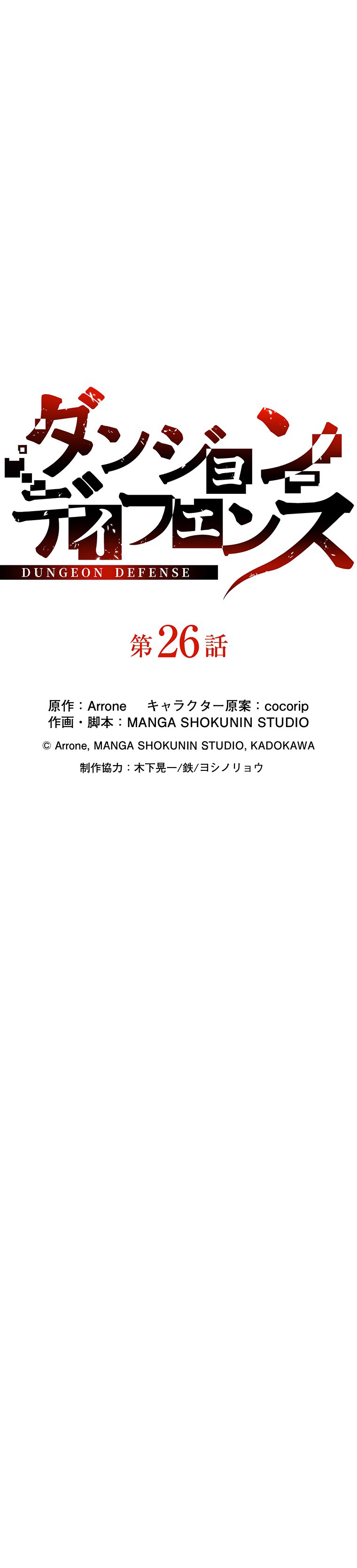 Dungeon Defense Chapter 26 Bahasa Indonesia