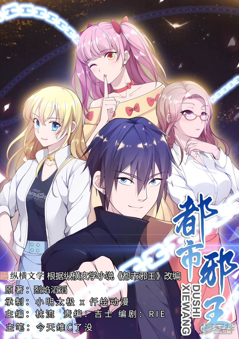 Dushi Xiewang chapter 76