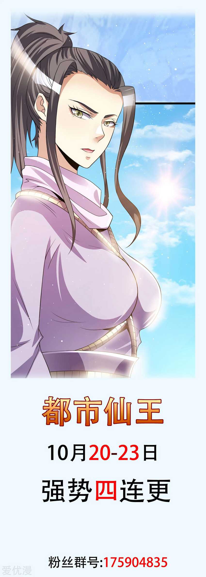 Dushi Xian Wang Chapter 178 Bahasa Indonesia