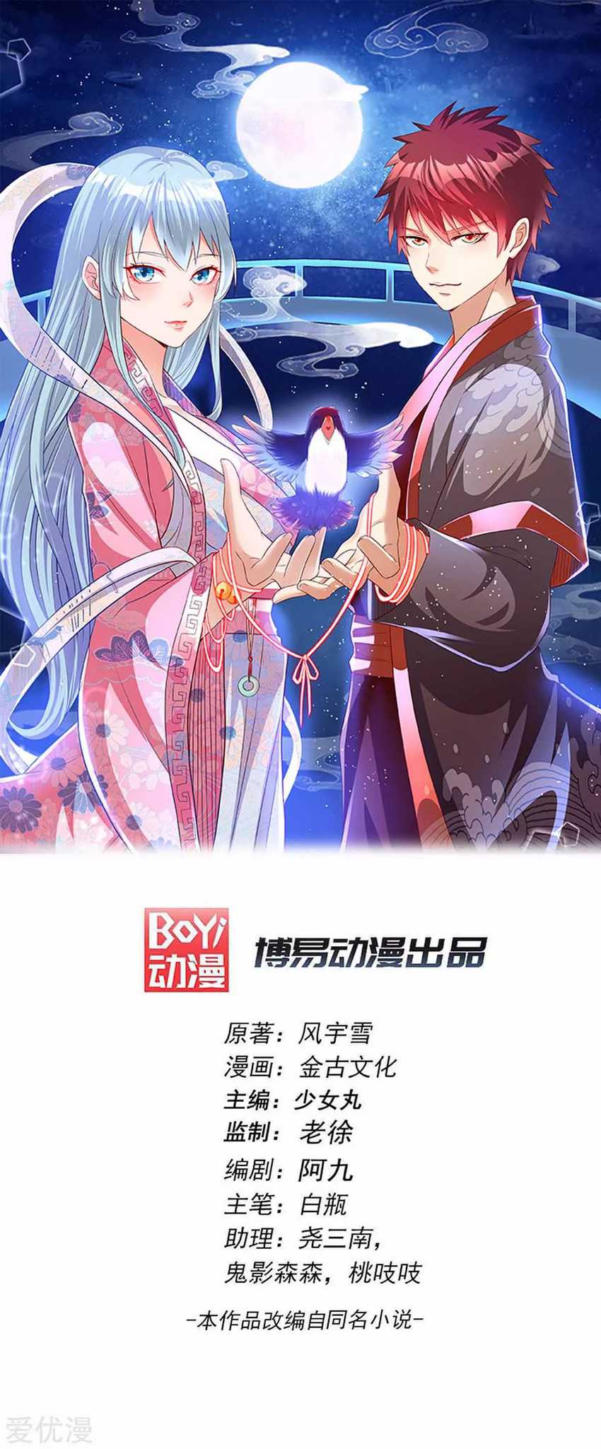 Dushi Xian Wang chapter 179