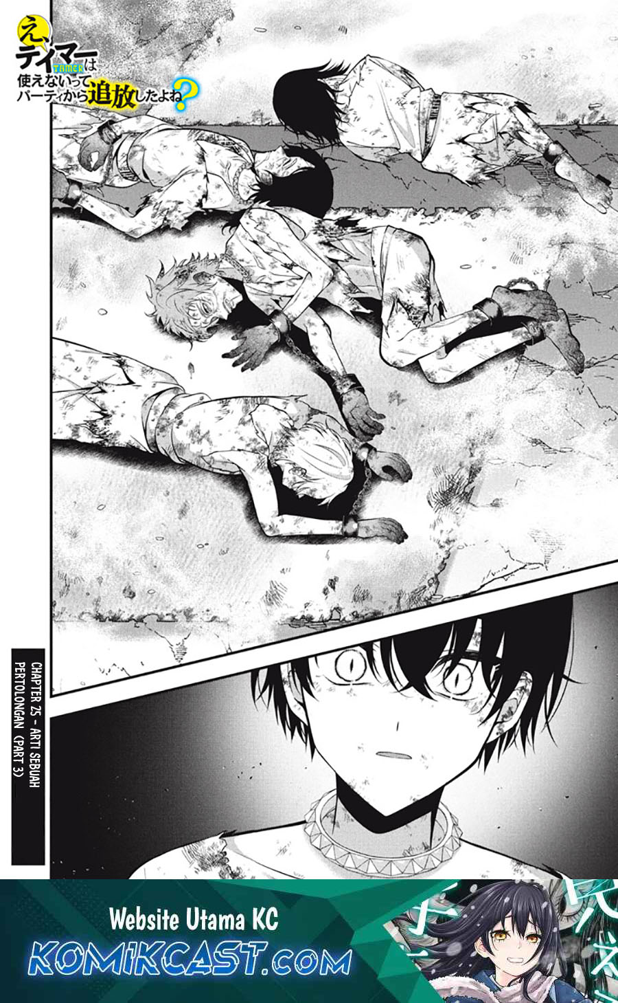 Eeh, Tamer wa Tsukaenai tte Party kara Tsuiho Shita yo ne? chapter 25