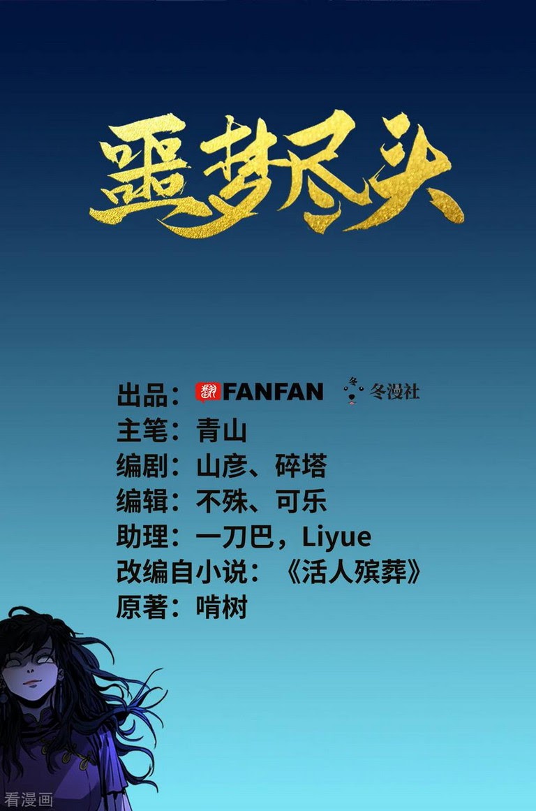 End of Nightmare Chapter 02 Bahasa Indonesia