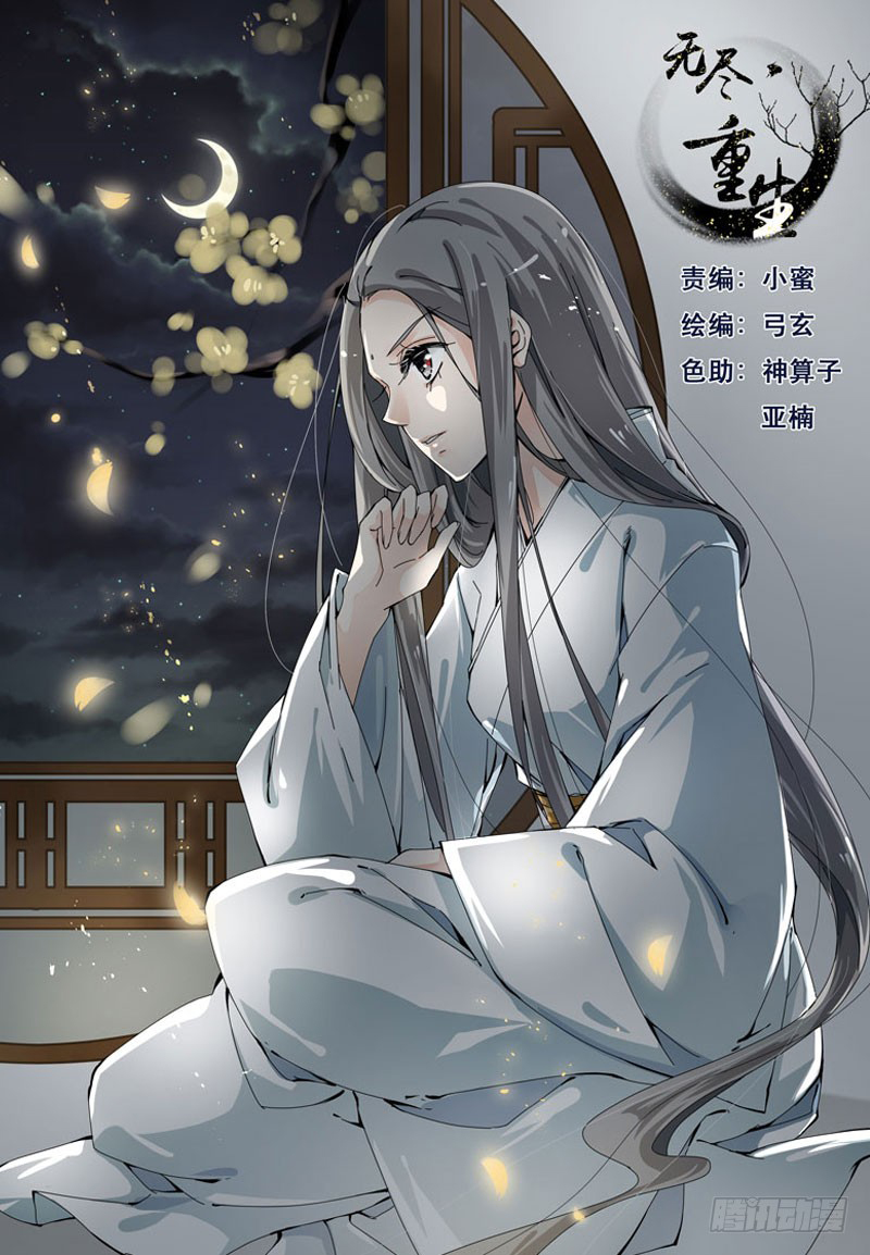 Endless Rebirth chapter 1