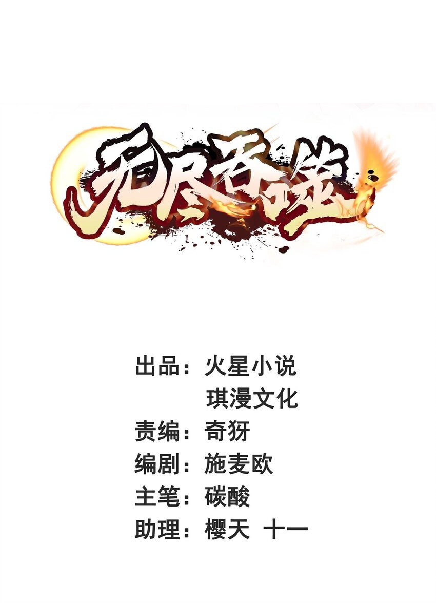 Endless Devourer Chapter 98 Bahasa Indonesia