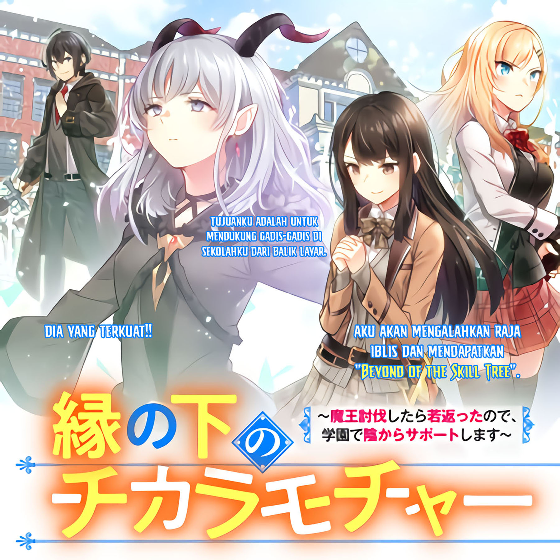 En no Shita no Chikaramocha chapter 1