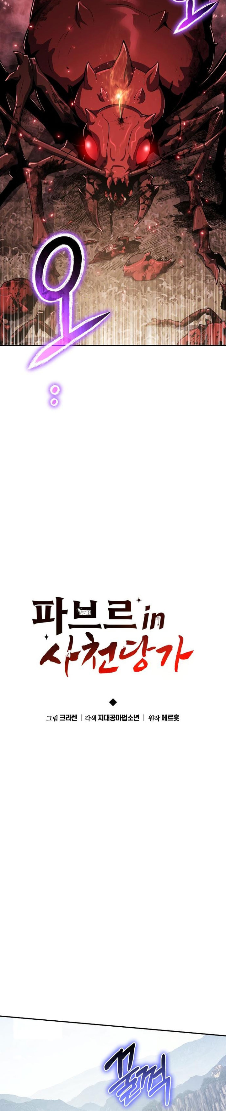 Entomologist in Sichuan Tang Clan Chapter 55 Bahasa Indonesia