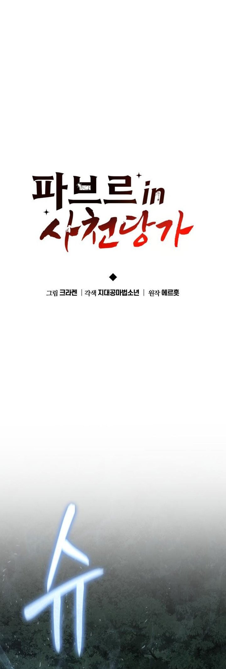 Entomologist in Sichuan Tang Clan chapter 58