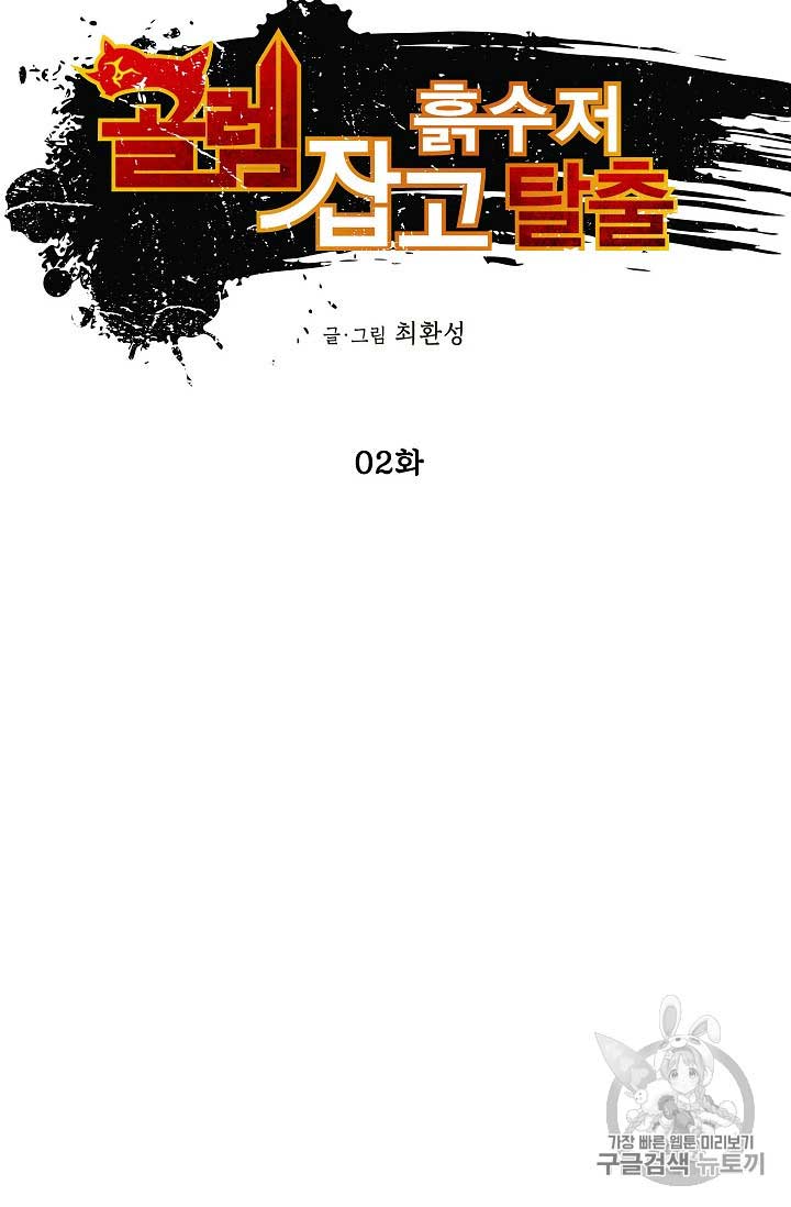 Escape From The Poverty by Catching Golem chapter 2